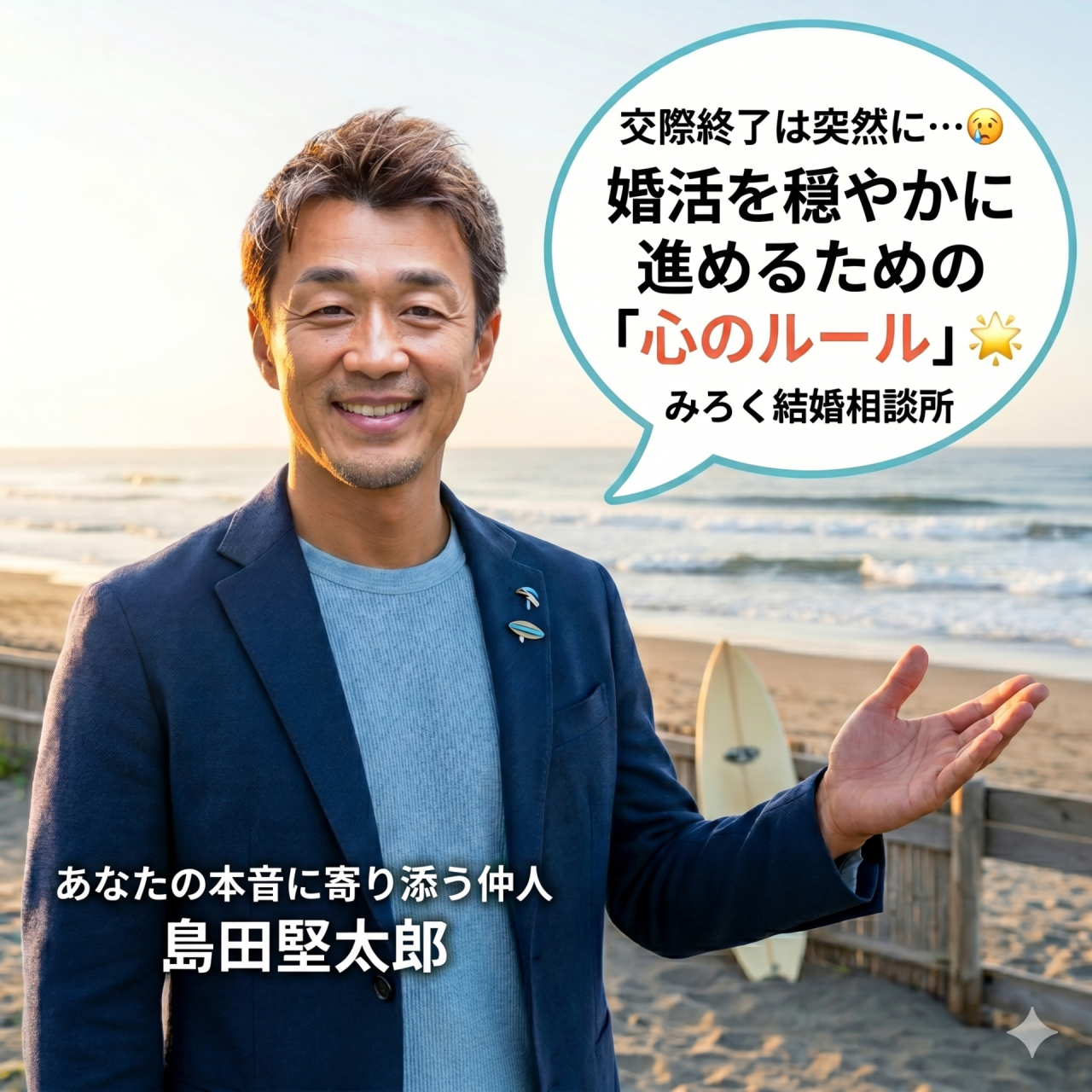 交際終了は突然に…婚活を穏やかに進めるための「心のルール」🌟