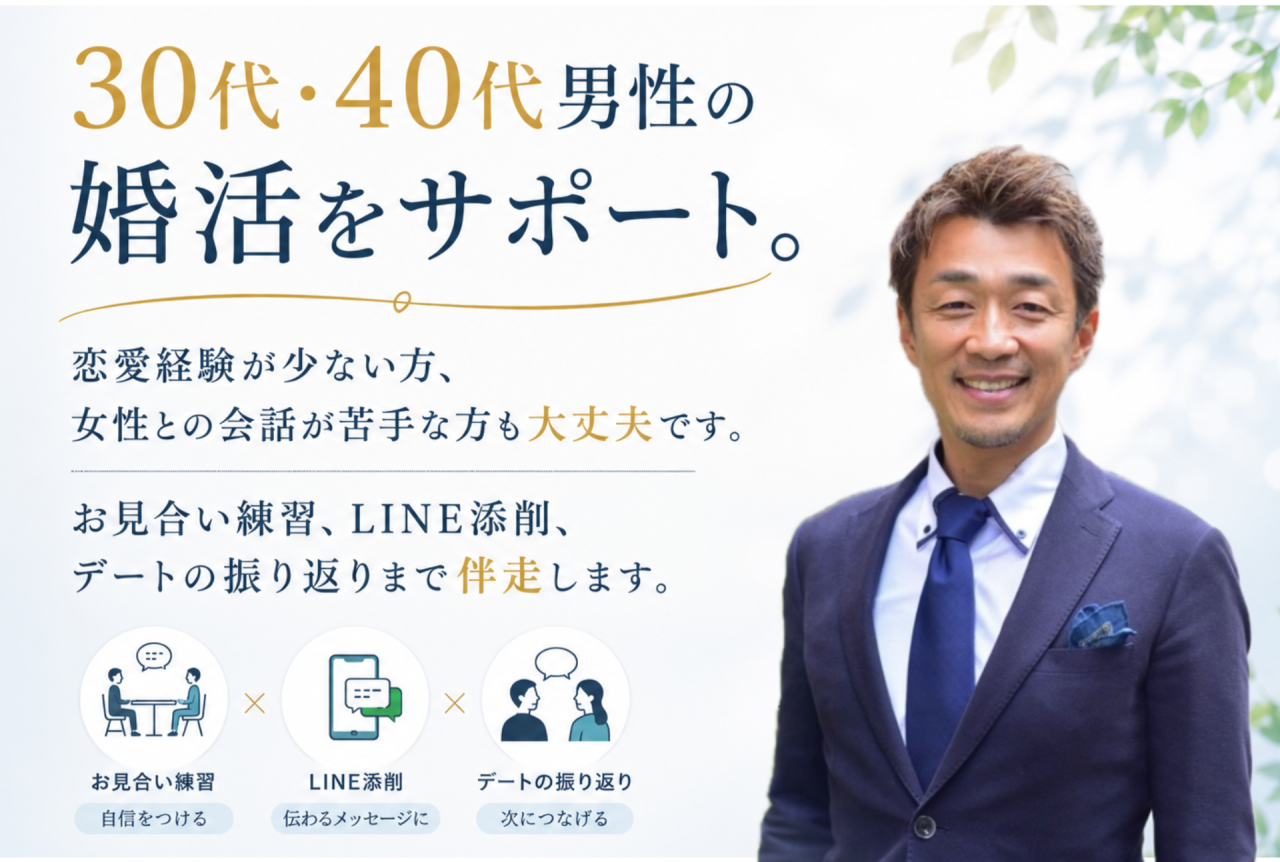 みろく結婚相談所