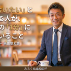 「また会いたい」と言われる人が、別れ際の「1分」に込めていること