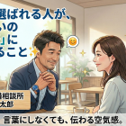 なぜか選ばれる人が、お見合いの「帰り際」にしていること✨