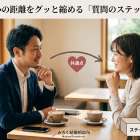 お相手との心の距離をグッと縮める「質問のステップ」ルール✨