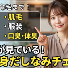 爪から鼻毛まで！女性が見ている男の身だしなみ