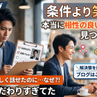 条件より笑顔✨本当に相性の良いお相手を見つける視点