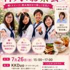 【いよいよ明日開催！】婚活女性と仲人のお茶会を開催します♪