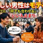 優しい男性はモテる？何でも合わせる人が「いい人止まり」で終わる理由