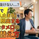 敬語が抜けない？仮交際で「いい人止まり」を脱出する自然なタメ口の切り替え方